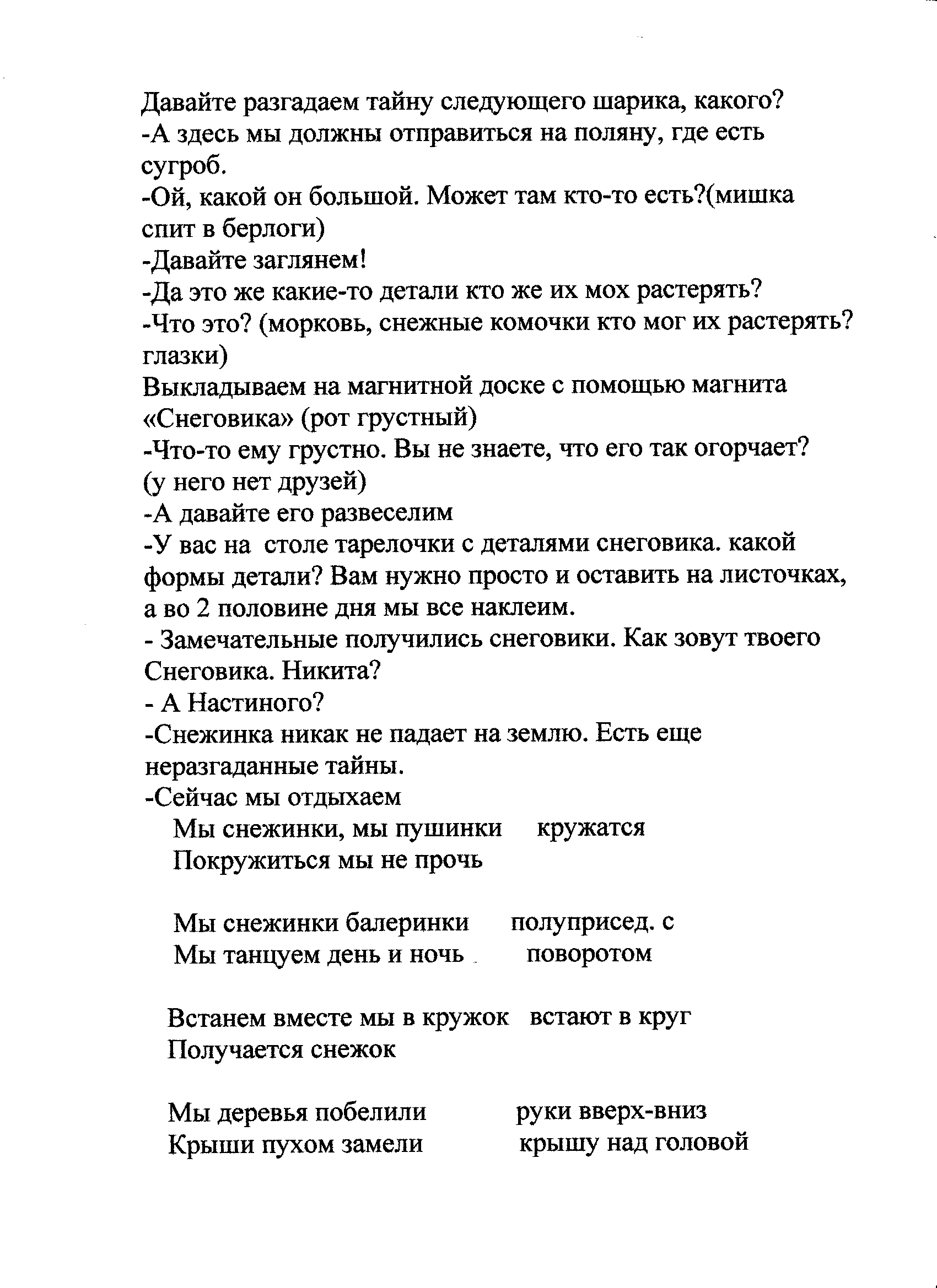 Занятия инновационный подход коррекции зрения в процессе интегрированного занятия Путешествие снежинок