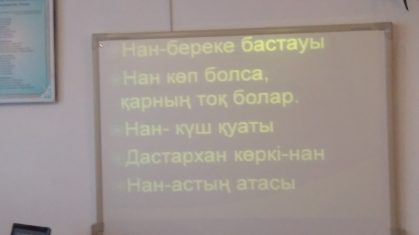 Планирование по казахскому языку на тему Пословицы-поговорки про хлеб