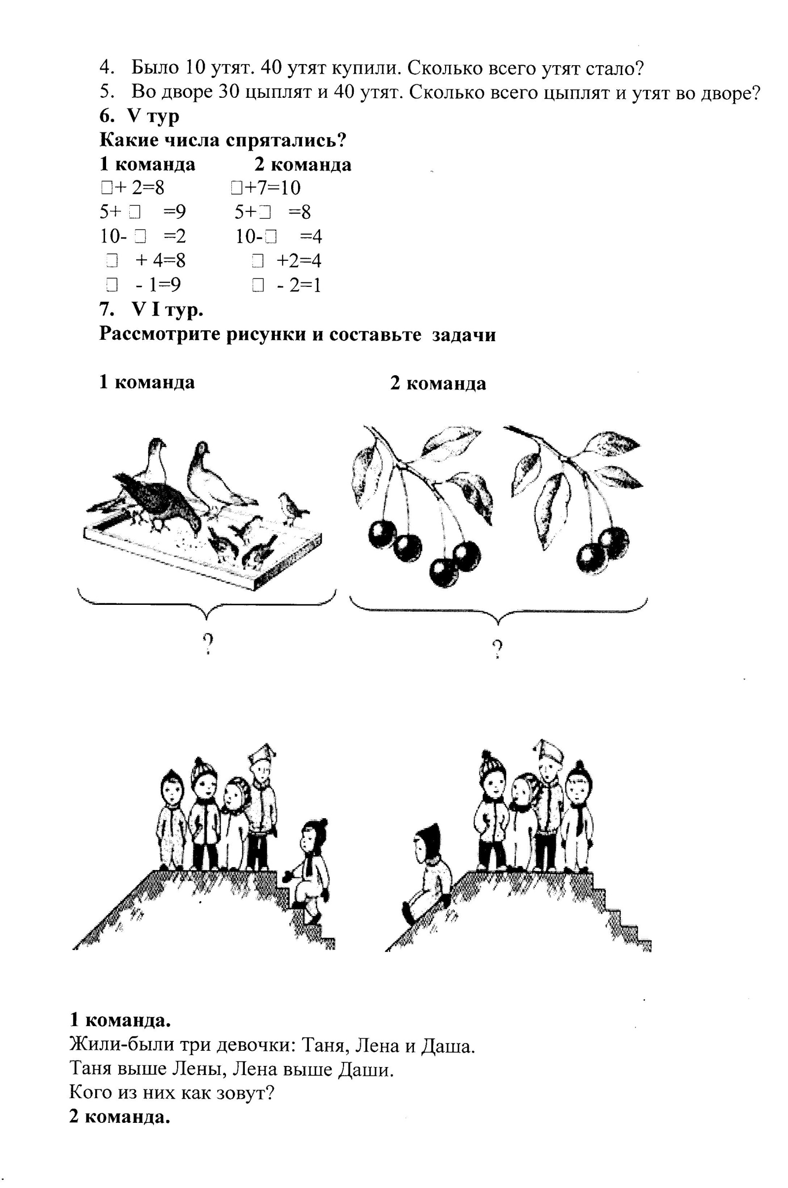 Математический ринг 1 класс