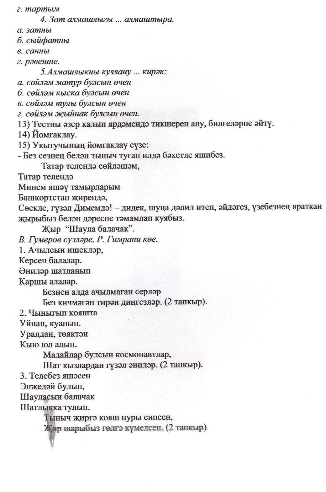 Конспект урока по татарскому языку Местоимение (обобщающий урок). 7класс