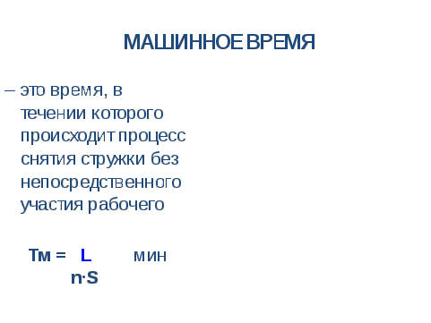 «Элементы режима резания и среза при точении» Методическая разработка для проведения открытого урока по дисциплине Процессы формообразования и инструмент