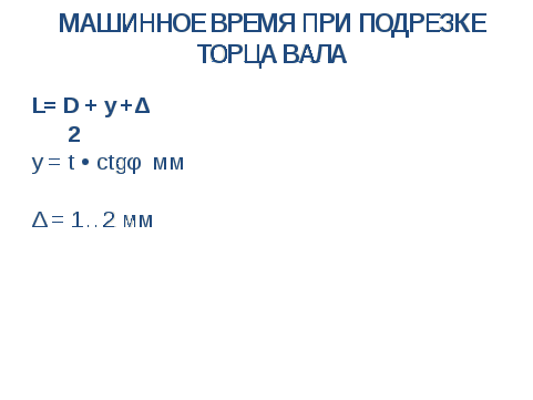 «Элементы режима резания и среза при точении» Методическая разработка для проведения открытого урока по дисциплине Процессы формообразования и инструмент