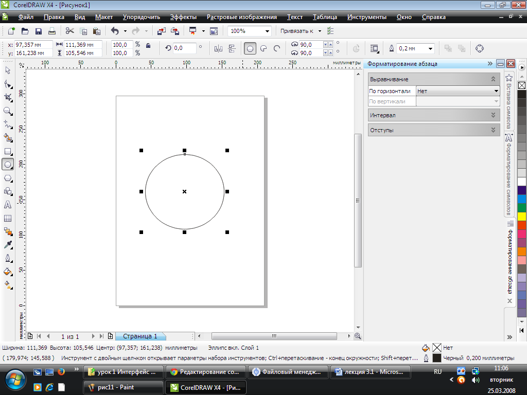 Лекционный материал Программа обработки векторной графики Corel Draw X4