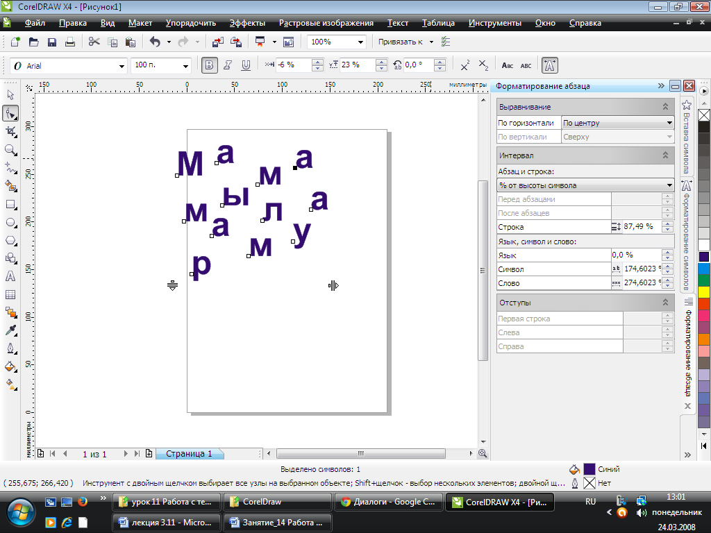 Лекционный материал Программа обработки векторной графики Corel Draw X4