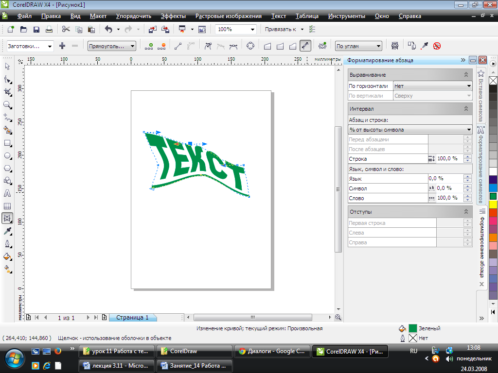 Corel текст. Coreldraw инструмент оболочка. Coreldraw Формат. Деформация текста в кореле. Программы обработки графики.