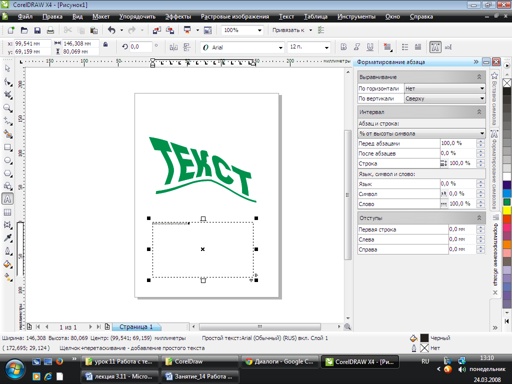 Лекционный материал Программа обработки векторной графики Corel Draw X4