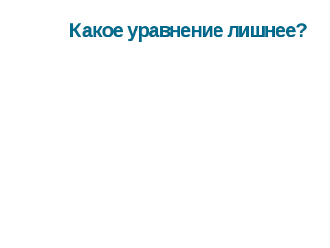 Методическая разработка урока на тему Решение квадратных уравнений (8 класс)