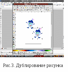Конспект урок информатики по теме: «Дублирование и клонирование объектов в Inkscape. Создание коллажа из объектов в Inkscape»