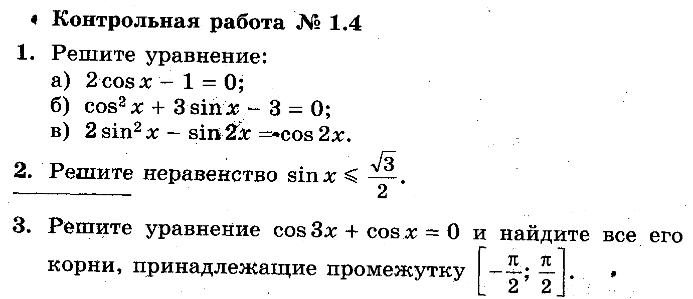 Контрольные работы по алгебре и началам математического анализа 10 класс