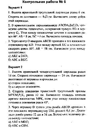 Рабочая программа по геометрии 10 кл.