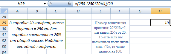 Формулы в электронных таблицах