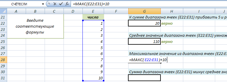 Формулы в электронных таблицах