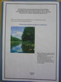 Проект Экологическое просвещение и распространение природоохранных идей среди школьников