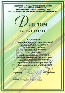 Проект Экологическое просвещение и распространение природоохранных идей среди школьников