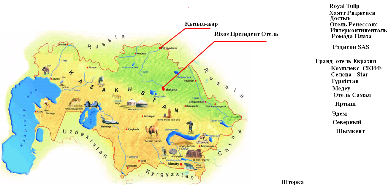 Қазақстанның ірі қонақ үйлері урок по казахскому языку 11 класс