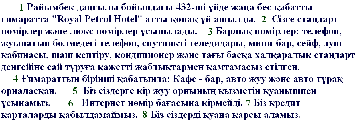 Қазақстанның ірі қонақ үйлері урок по казахскому языку 11 класс