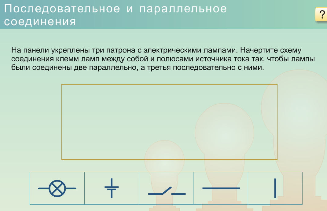 Открытый урок по физике с использованием интерактивной доски в работе учителя по теме Смешанное соединение проводников. Решение задач. (8 класс)