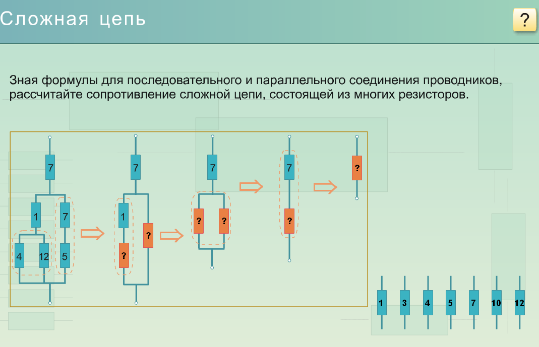 Открытый урок по физике с использованием интерактивной доски в работе учителя по теме Смешанное соединение проводников. Решение задач. (8 класс)