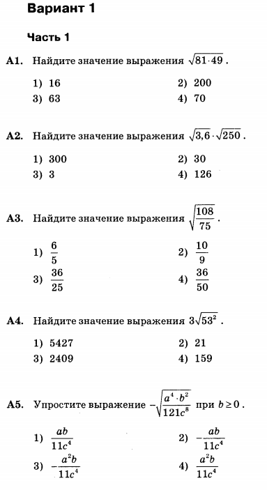 Контрольная работа по корням 8 класс. Тест по алгебре 8 класс квадратные корни. Контрольная работа Арифметический квадратный корень 8 класс. Тест по алгебре 8 класс Арифметический квадратный корень. Тест 8 свойства арифметического квадратного корня.