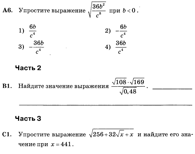 Конспект урока на тему: Квадратный корень из произведения, дроби, степени. (8 класс)