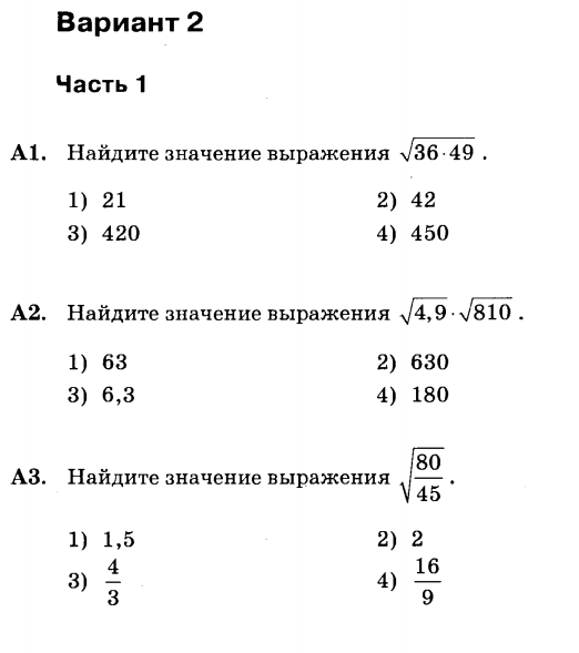 Конспект урока на тему: Квадратный корень из произведения, дроби, степени. (8 класс)