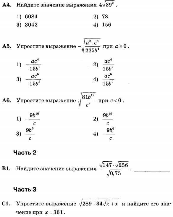 Контрольная работа корни 8