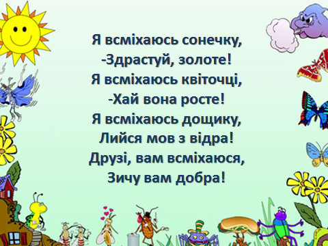 Конспект урока по украинскому языку на тему: Таємниці природи. Дощик і сонечко. Урок-казка