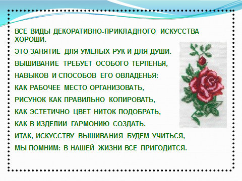 Технологическая карта урока Техника выполнения ручных стежков(6 класс)