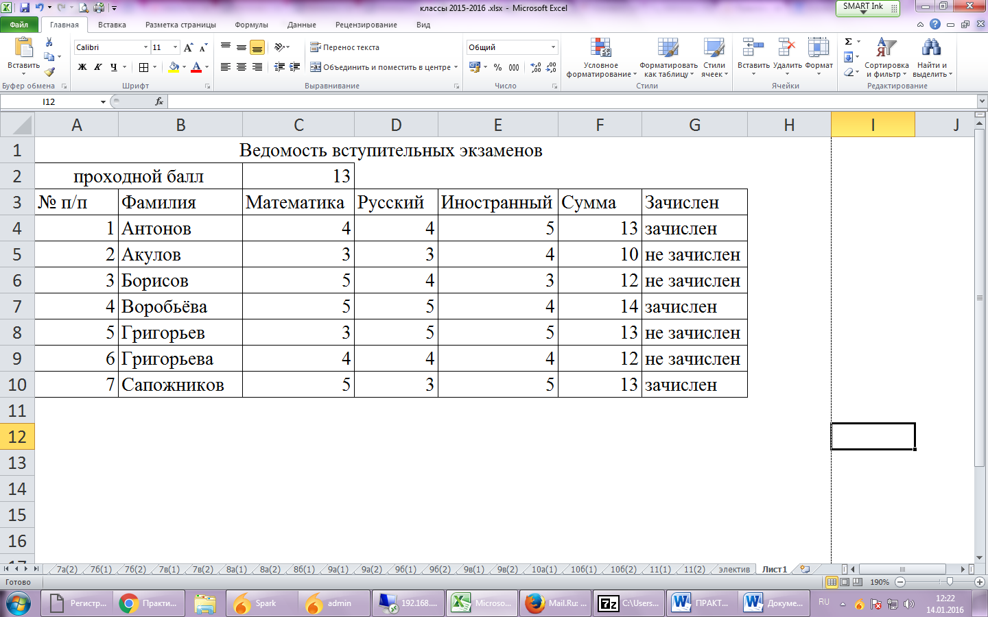 Практические работы по использованию функций в Excel (11 класс)