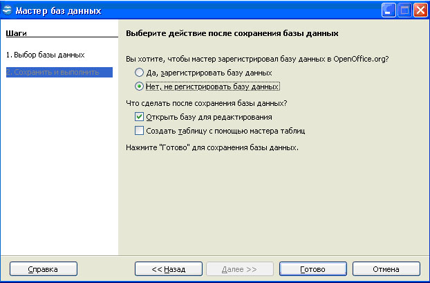 Пошаговые уроки при работе с базами данных в OpenOffice