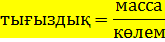 Масса және заттың тығыздығы 7 кластарға арналған физика пәнінен күнделікті сабақ жоспары