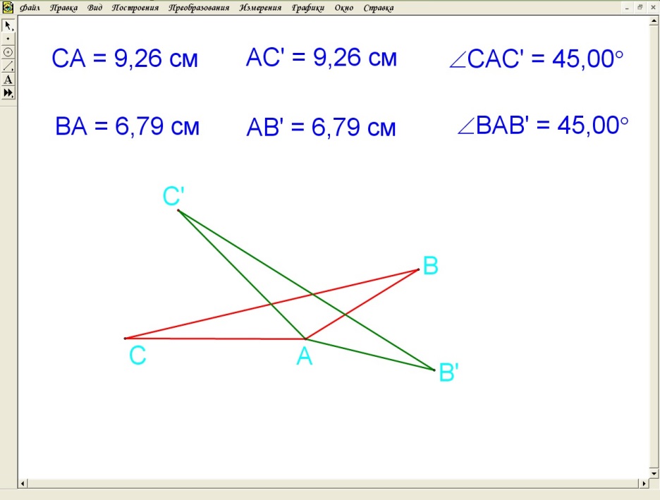 Конспект урока по геометрии на тему Движения (9 класс)