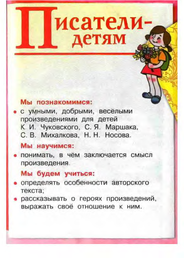 Урок по литературному чтению на тему Путаница К.И. Чуковский (2 класс)