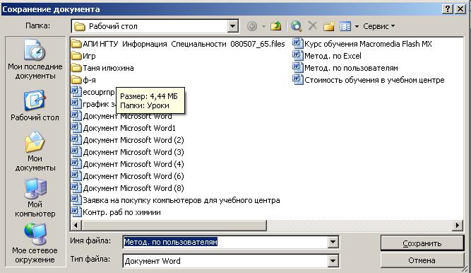 Практическая работа в текстовом редакторе Microsoft Word (1)