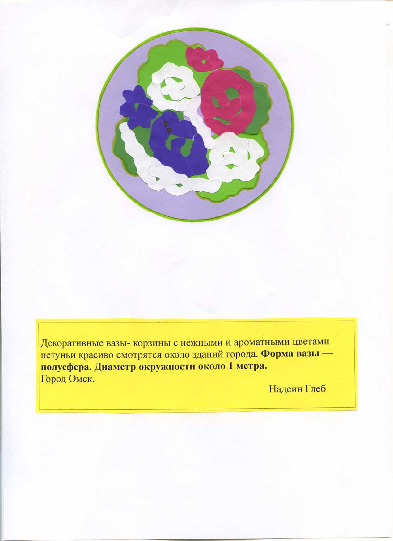 Статья на тему Математика вокруг нас. Цветники: форма, размер, цвет. Узоры и орнаменты