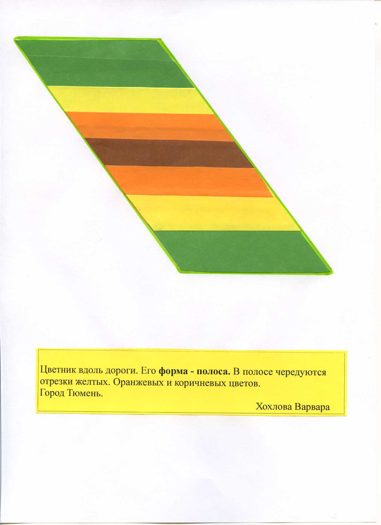 Статья на тему Математика вокруг нас. Цветники: форма, размер, цвет. Узоры и орнаменты