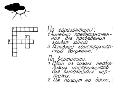 Внеклассное мероприятие по черчению