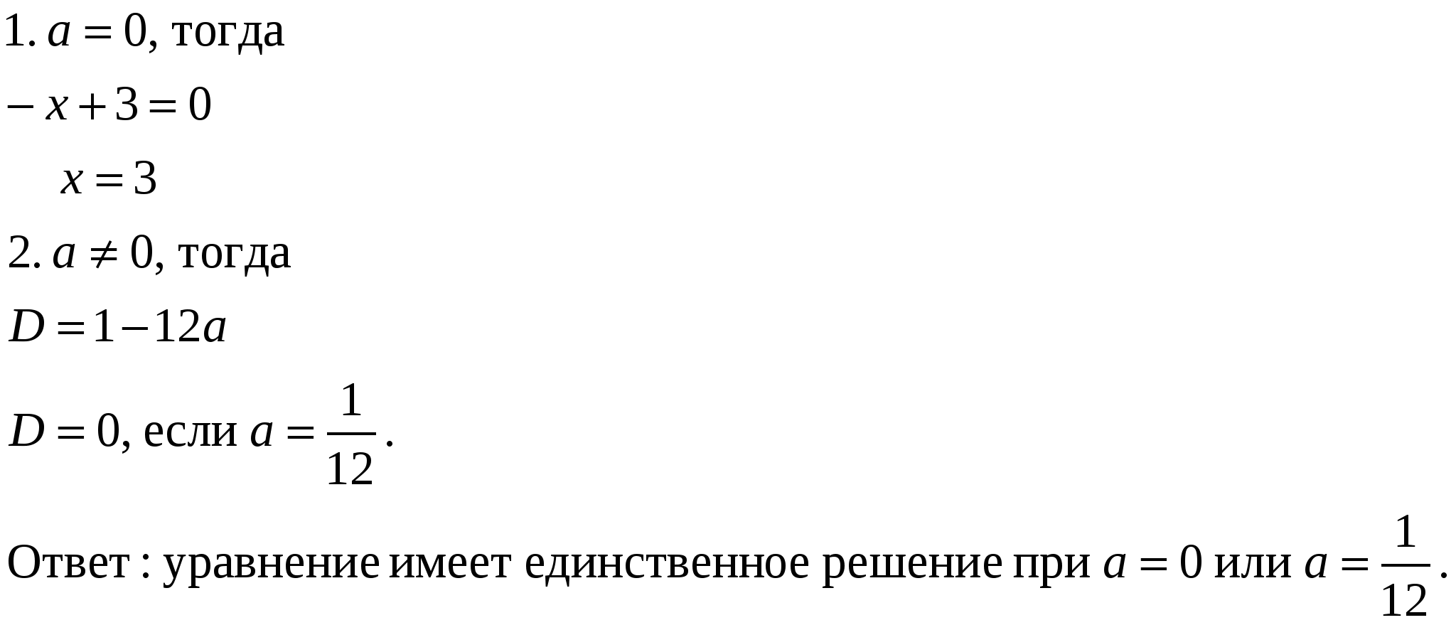 Факультативное занятие в 8 классе «Задачи с параметрами».