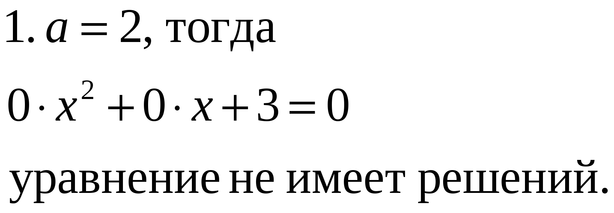 Факультативное занятие в 8 классе «Задачи с параметрами».