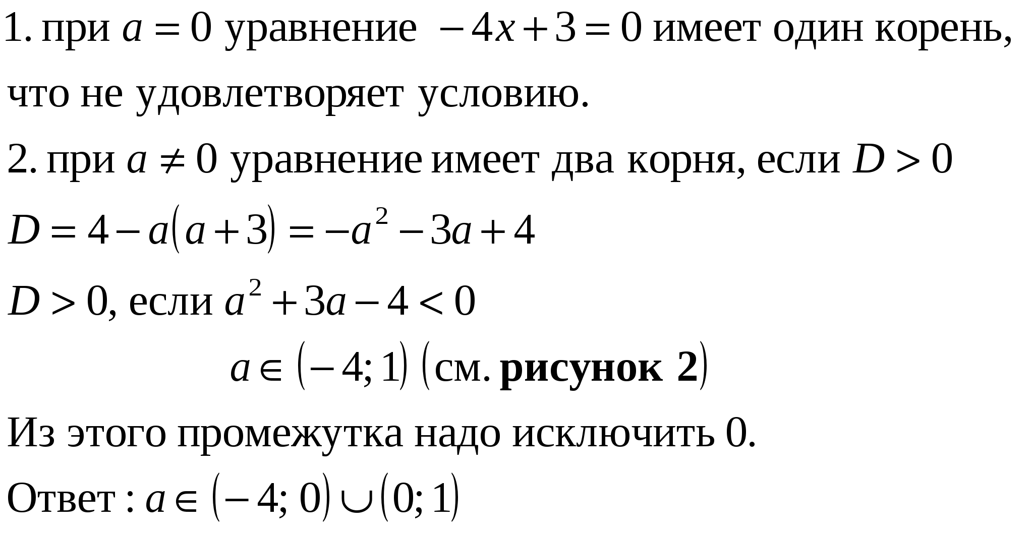 Факультативное занятие в 8 классе «Задачи с параметрами».