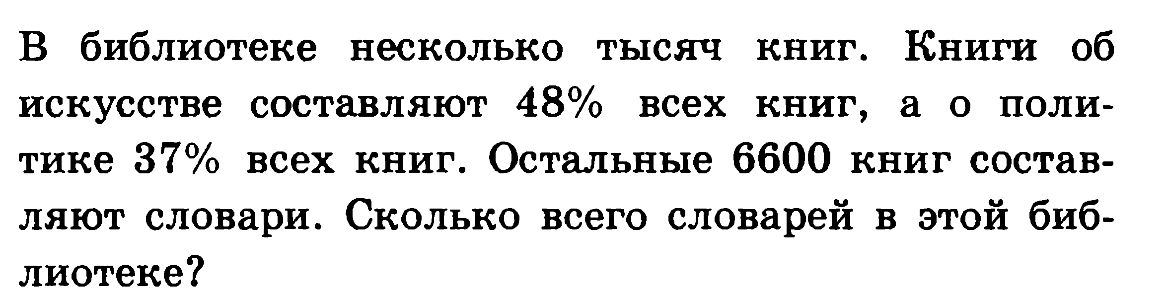 Задачи на проценты для 5 класса