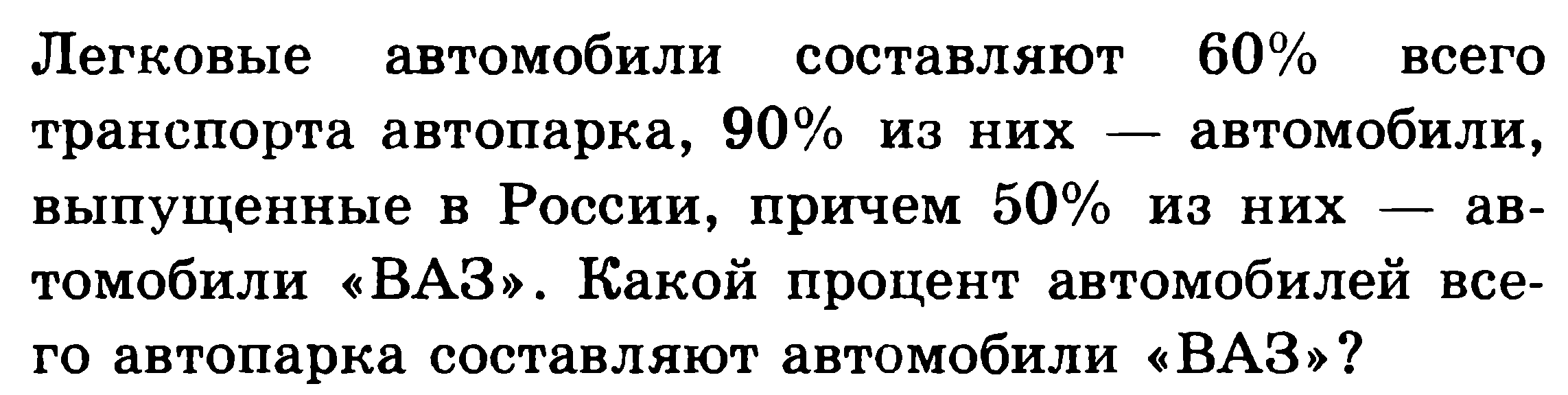 Задачи на проценты для 5 класса