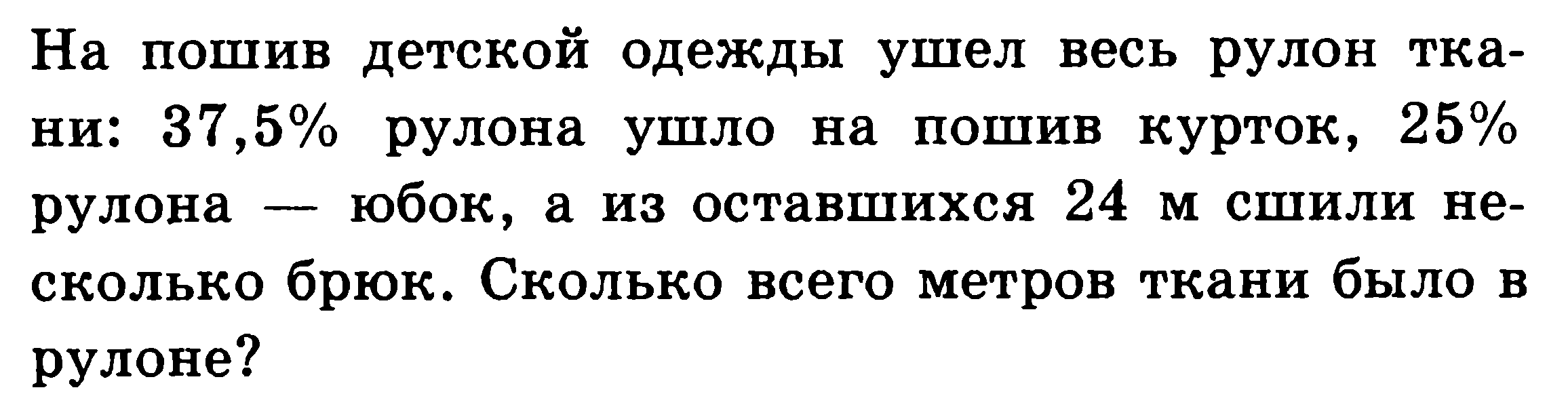 Задачи на проценты для 5 класса