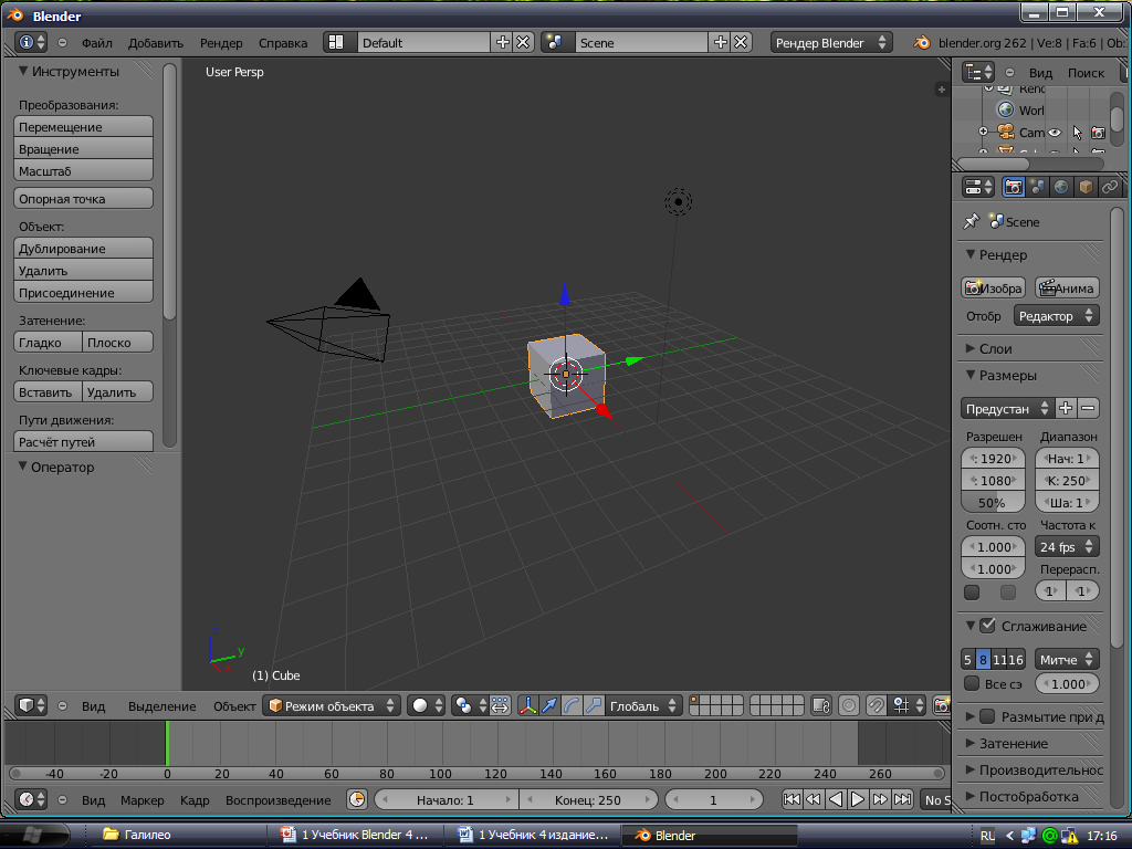 Программа Blender. 3D-моделирование и анимация. Виртуальность как способ изучения реального мира
