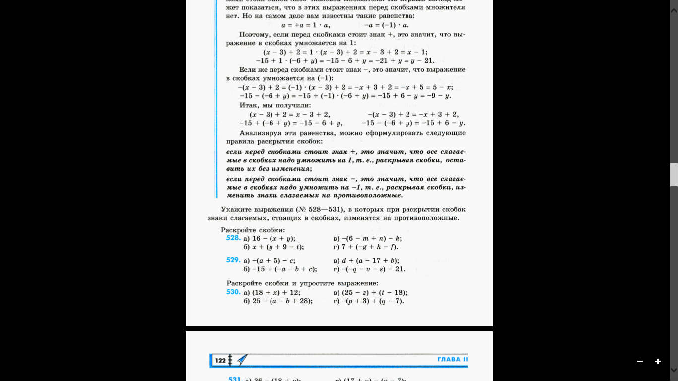 Конспект урока по математике на тему Раскрытие скобок (6 класс)