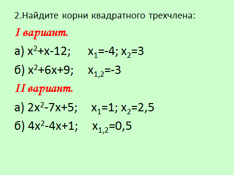 Урок по теме Решение неравенств второй степени с одной переменной (9 класс)