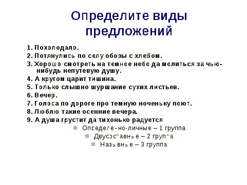 Урок русского языка Односоставные предложения (8 класс)