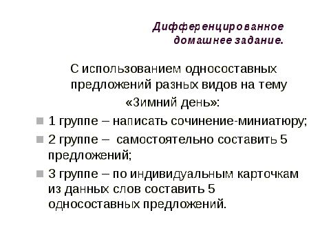 Урок русского языка Односоставные предложения (8 класс)