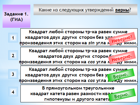 План урока по теме Соотношения между сторонами иуглами треугольника 9 класс