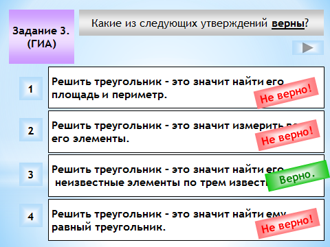 План урока по теме Соотношения между сторонами иуглами треугольника 9 класс